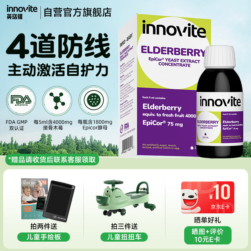 INNOVITE HEALTH 英珞维 婴儿接骨木莓维生素C+ ￥298.2