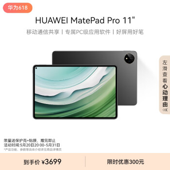 HUAWEI 华为 MatePad Pro 11英寸2024华为平板电2.5K12+256GB WIFI ￥3699