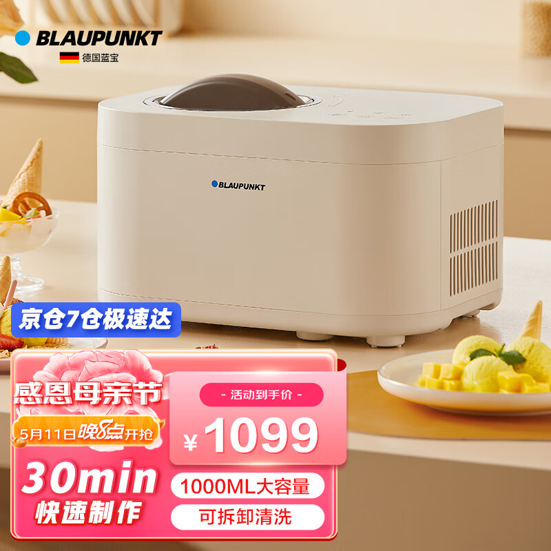 BLAUPUNKT 蓝宝 德国蓝宝冰淇淋机家用小型全自动雪糕机自制冷大容量甜筒冰