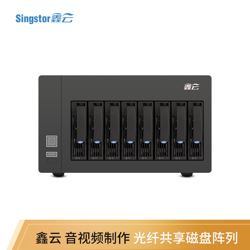 Singstor鑫云（SS100F-08A）万兆光纤共享磁盘阵列 视音频制作高性能中央网络存