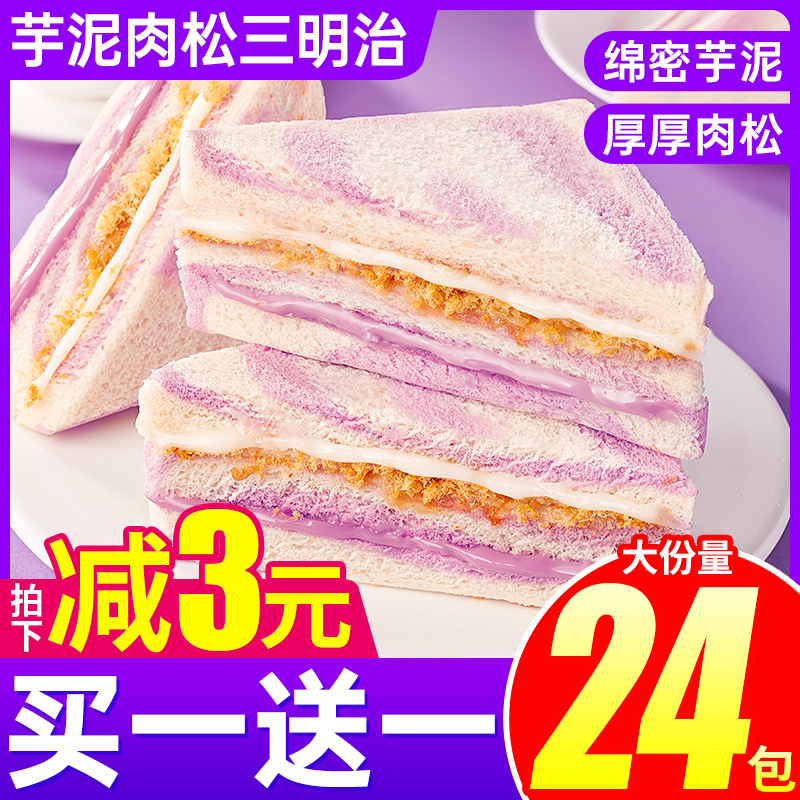 其妙 芋泥肉松三明治彩虹香芋无边吐司早餐面包整箱网红小零食休闲食品 5.