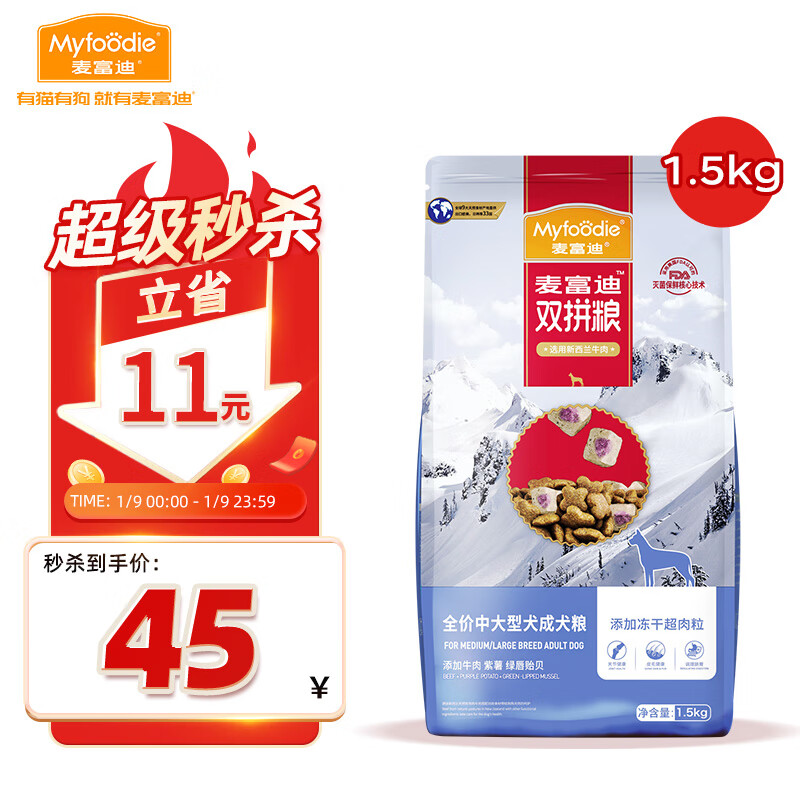 Myfoodie 麦富迪 牛肉紫薯绿唇贻贝中大型犬成犬狗粮 1.5kg 40.8元