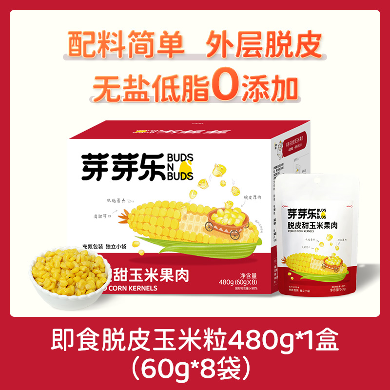 芽芽乐 buds n buds 甜玉米粒 60g/袋 27.59元（需买3件，共82.76元）