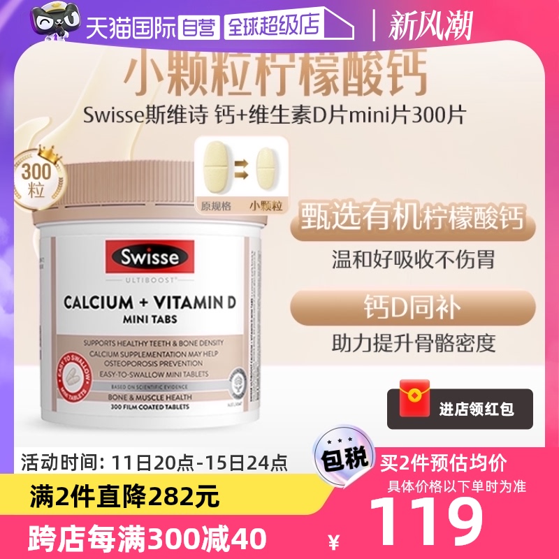 Swisse 斯维诗 钙片+维生素D柠檬酸钙片 300片 71.25元（需用券）