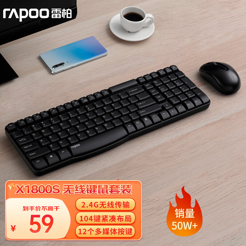 雷柏 X1800S 无线键鼠套装 黑色 59元 - 线报酷