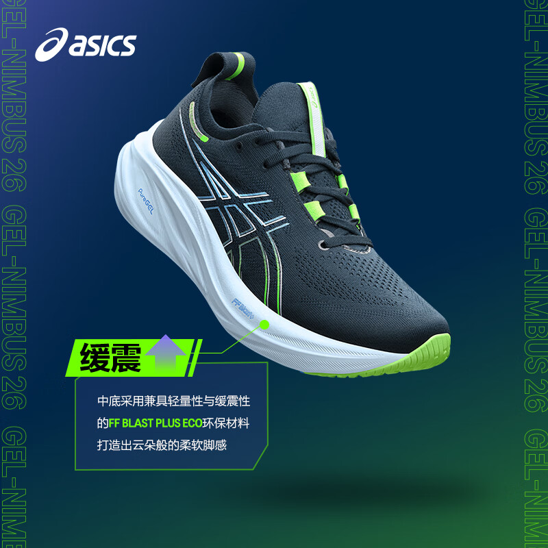 ASICS 亚瑟士 跑步鞋男鞋宽楦缓震透气运动鞋回弹跑鞋 GEL-NIMBUS 26 (2E) 725.8元