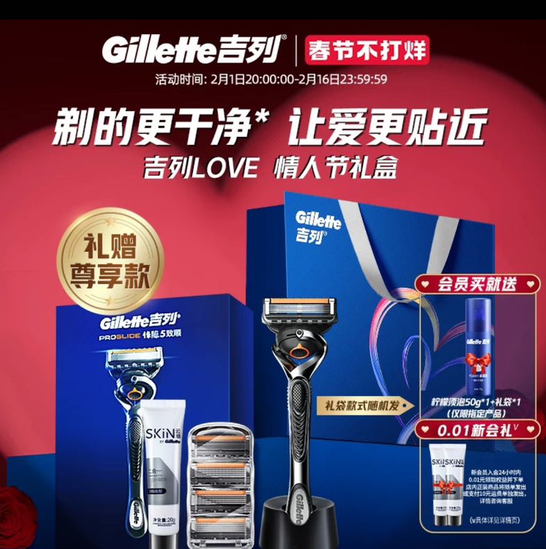 Gillette 吉列 锋隐致顺5层手动剃须刀非吉利男士5层刀片刮胡刀送男友礼盒款 