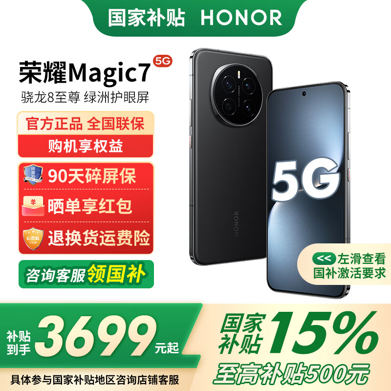 荣耀 HONOR Magic7 新品5G手机 绒黑色 12GB+256GB 官方标配 4249元（需用券）