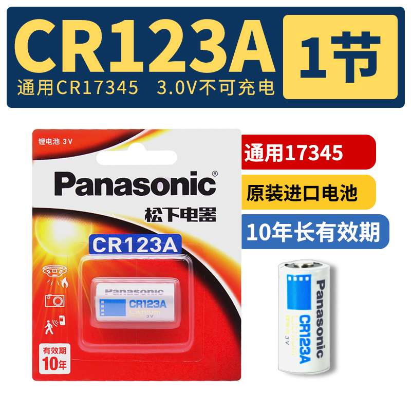 Panasonic 松下 CR123A/CR2电池3V奥林巴斯u1U2尼康富士胶片照相机佳能胶卷相机锂