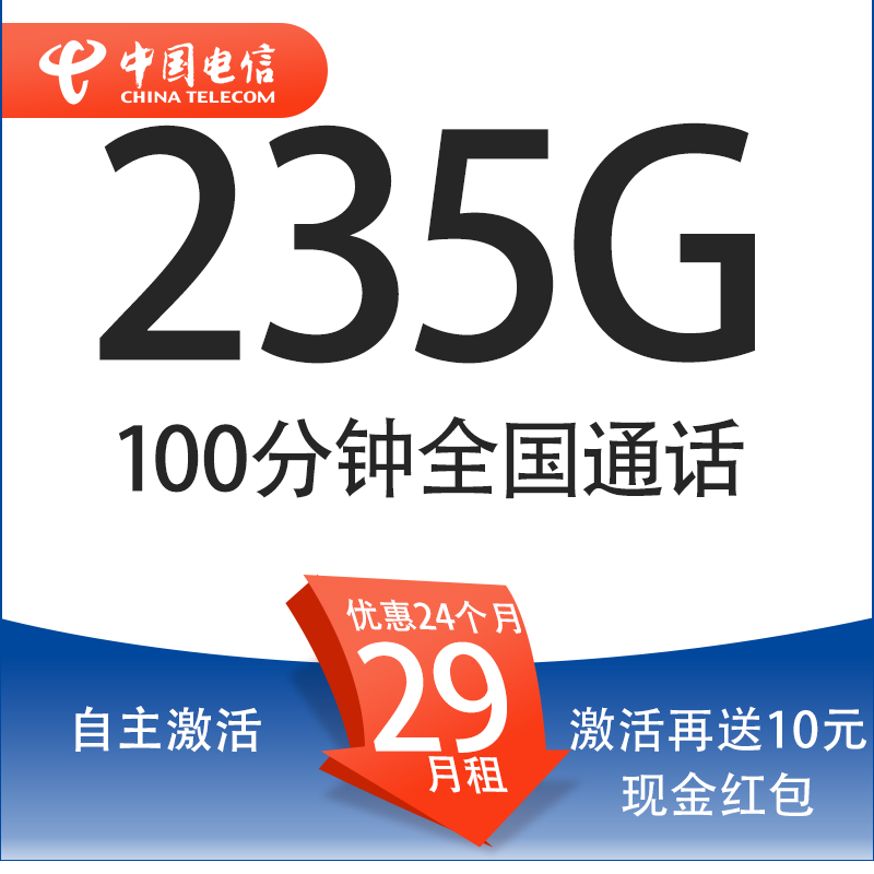 中国联通 广东茉莉卡 两年29元/月（235G全国流量+100分钟通话+首月免租+自主