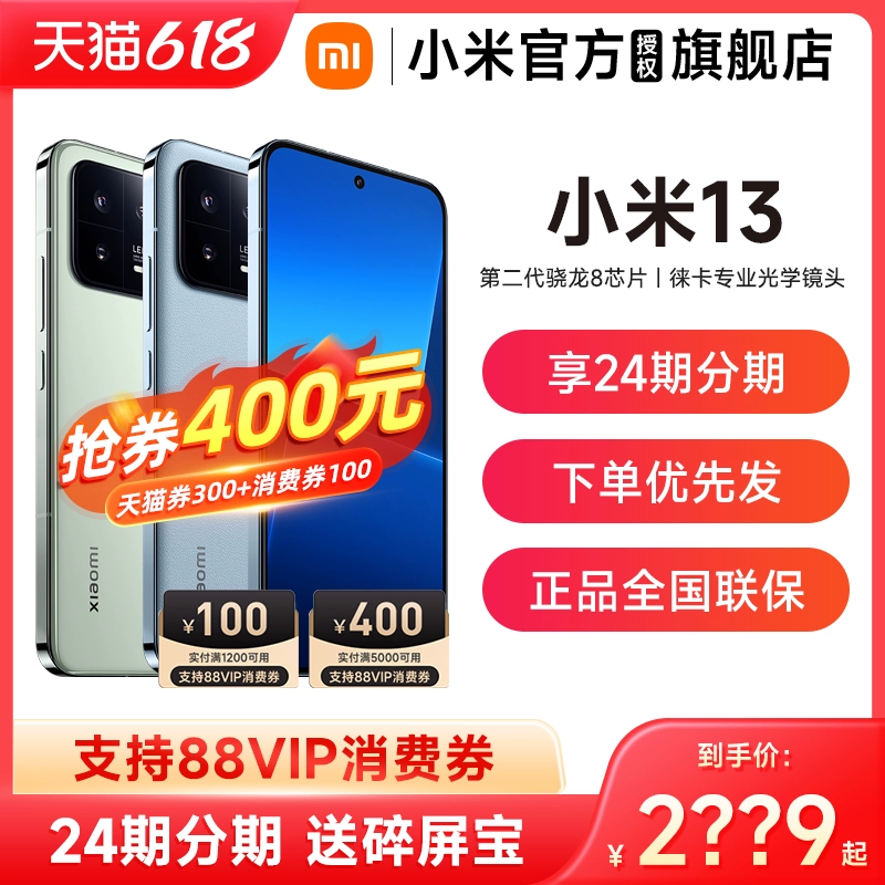 Xiaomi 小米 13 5G手机 12GB+256GB ￥2489