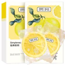 plus会员、需首购:贡苑冻干柠檬片200克【共2盒】独立小包装蜂蜜柠檬干片 6.4
