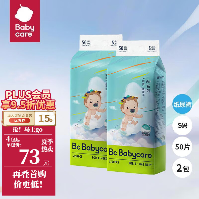 babycare bc babycareAir 呼吸系列 纸尿裤 158元