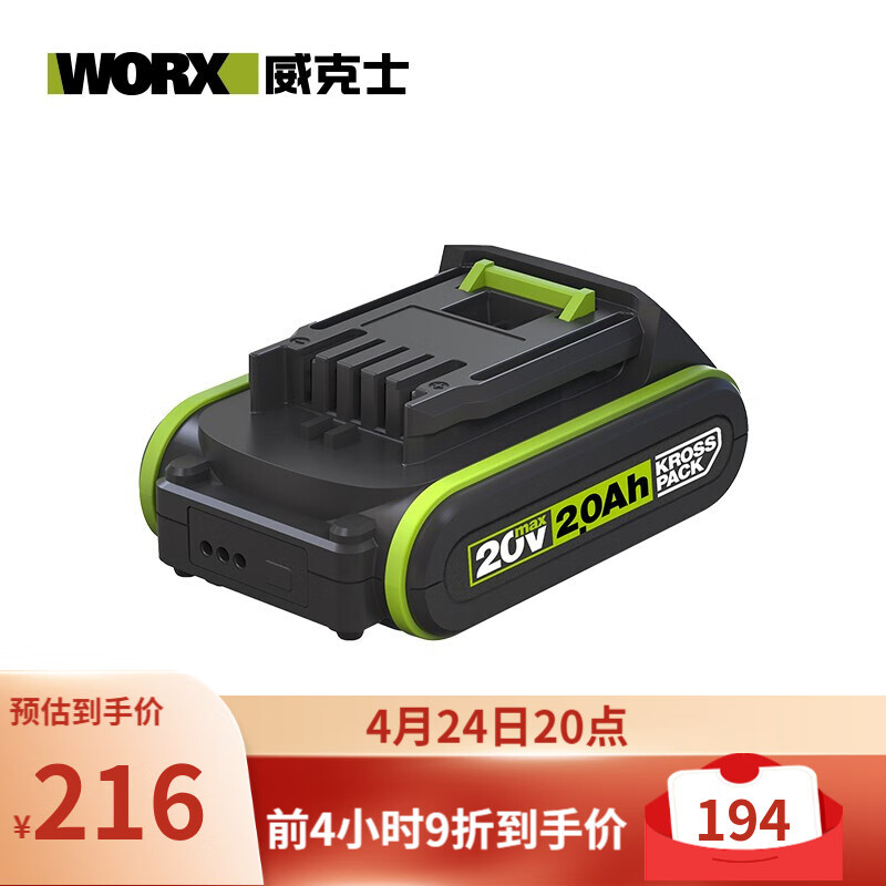 WORX 威克士 WA3023 电池 20V2.0Ah 89元