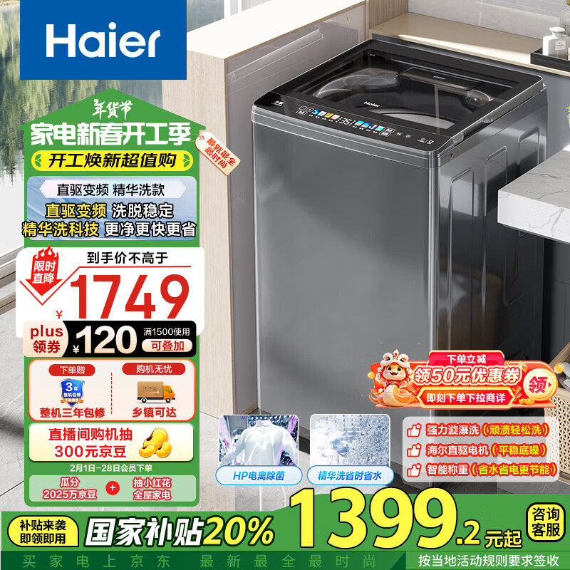 海尔 Haier EB100B37Mate5 波轮洗衣机全自动 高效精华洗 10公斤 ￥1152.8