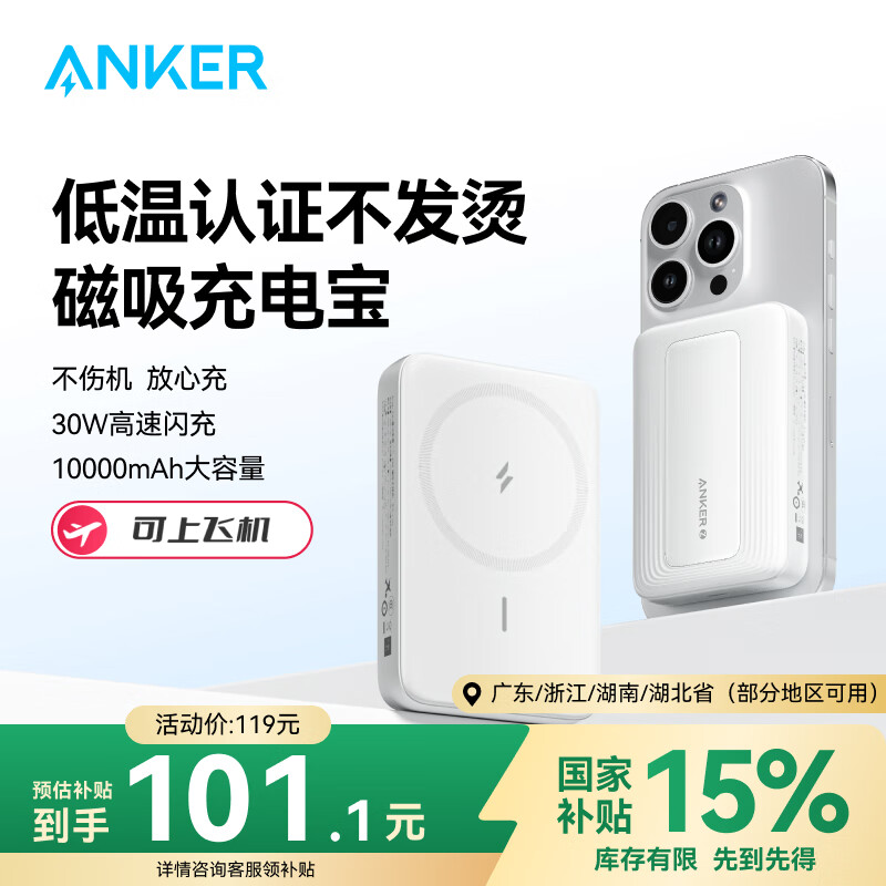 安克 A1684 Magsafe磁吸无线移动电源 白 10000mAh 90.53元