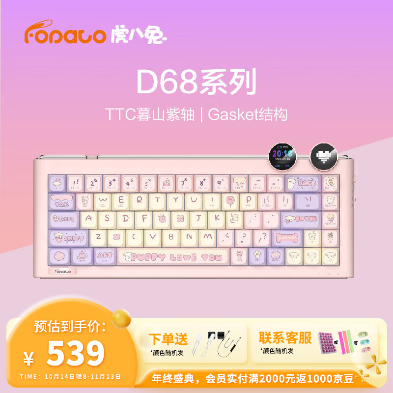 虎八兔 FOPATO D68 三模有线/无线/蓝牙 客制化机械键盘 办公游戏 全键热插拔 P