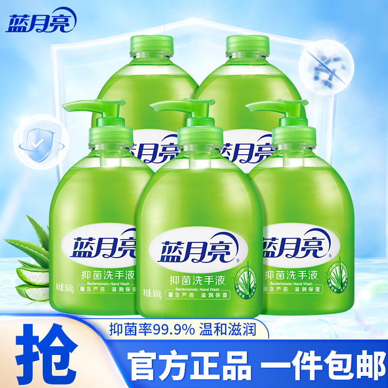 蓝月亮 芦荟抑菌洗手液500g*5瓶 39.9元