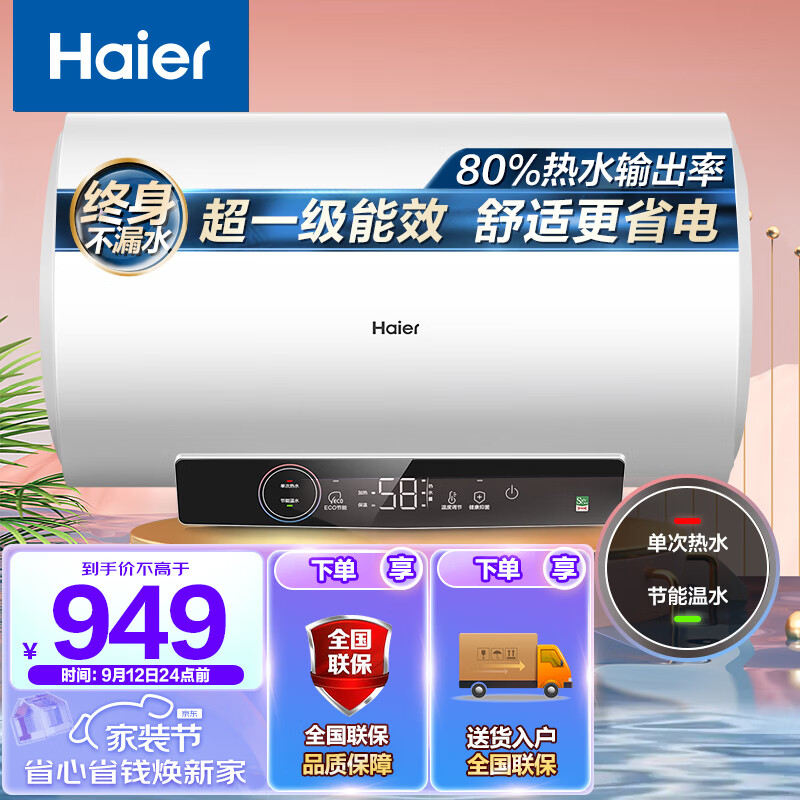 Haier 海尔 60升家用电热水器2200W EC6001-GC3 604.32元（需用券）