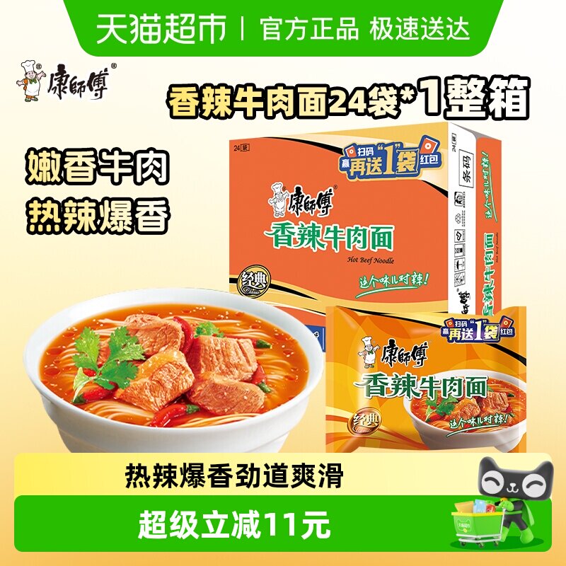 移动端：康师傅 香辣牛肉面 57.57元
