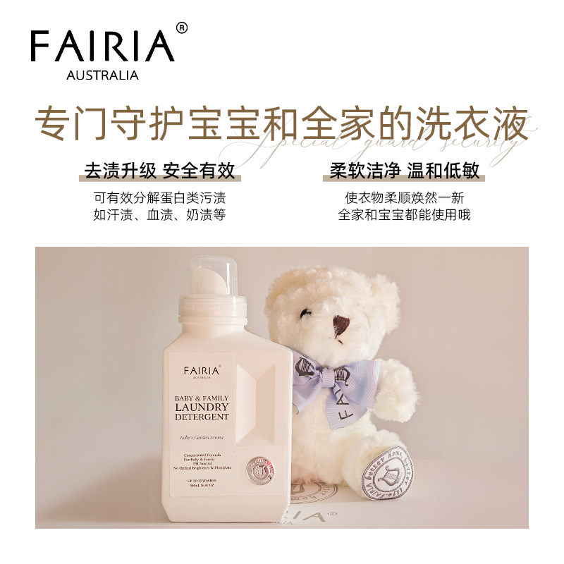 妃芮娅 FAIRIA 全家和宝宝低敏洗衣液 500ml*2瓶 166元包邮（双重优惠）