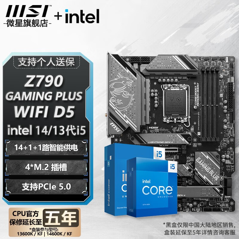 移动端：微星 B760 Z790 主板 搭 英特尔 i5 主板CPU套装 板u套装 Z790 GAMING PLUS WIF