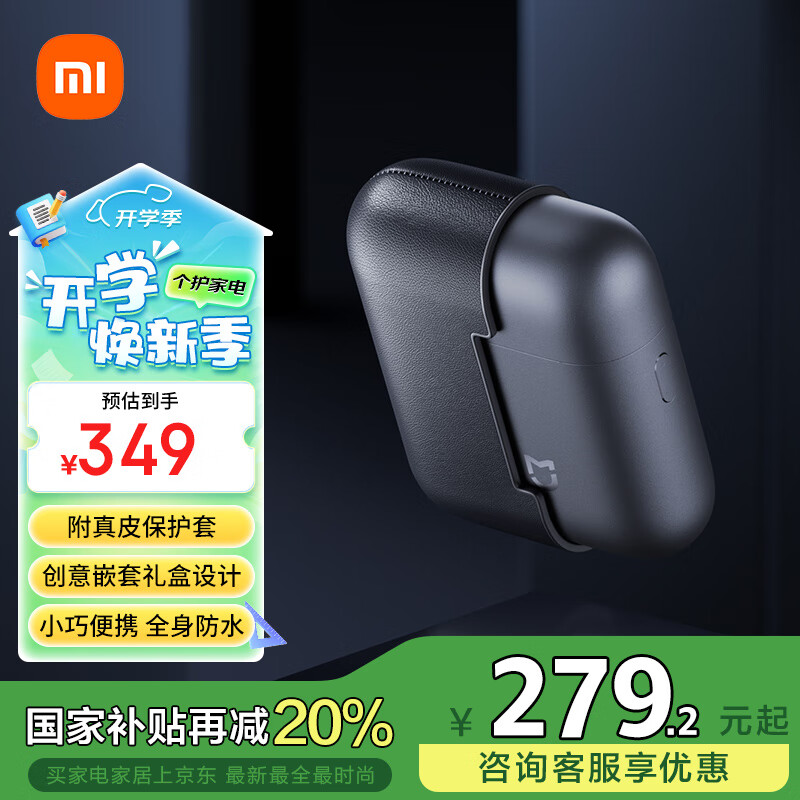 米家 MIJIA S600 电动剃须刀 ￥248.92