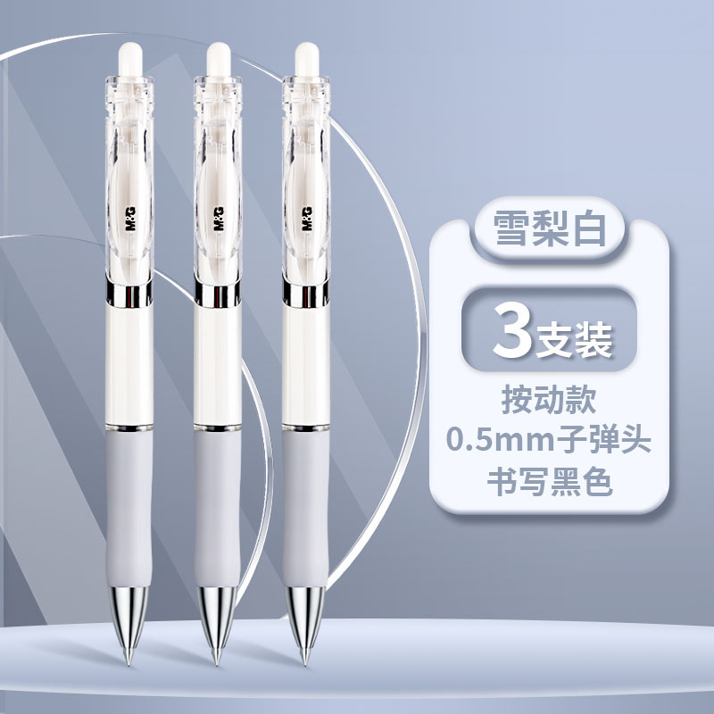 M&G 晨光 按动中性笔水笔学生用考试碳素黑色水性签字笔芯0.5按压式k3512子弹