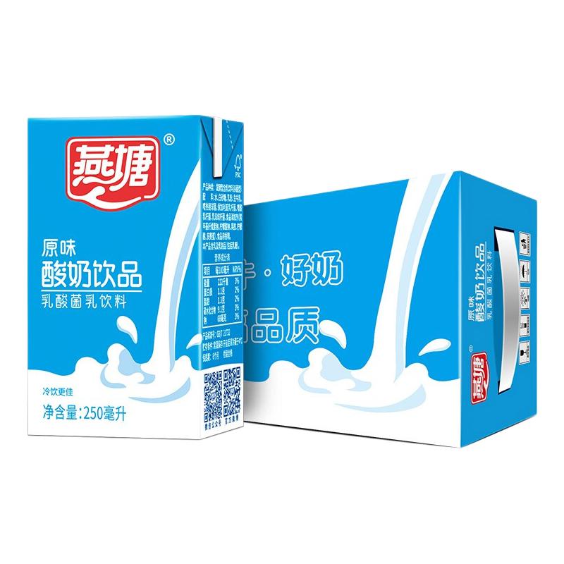 燕塘 原味酸奶饮品 250ml*24盒 家庭量贩礼盒装 常温酸奶 乳酸菌饮料 65.9元