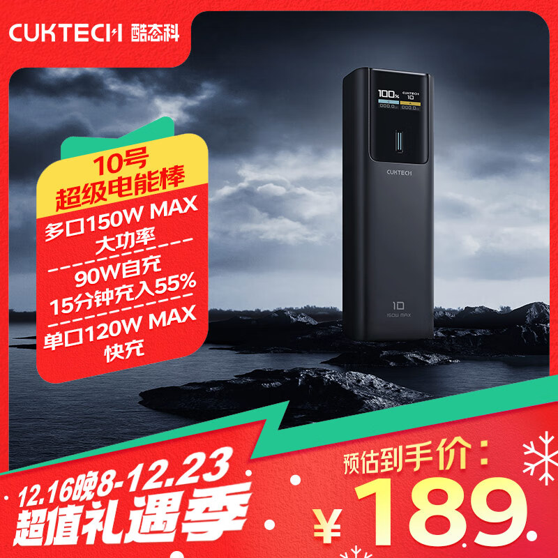 CukTech 酷态科 PB100P 10号超级电能棒 移动电源 黑骑士 10000mAh Type-C 150W ￥164.63