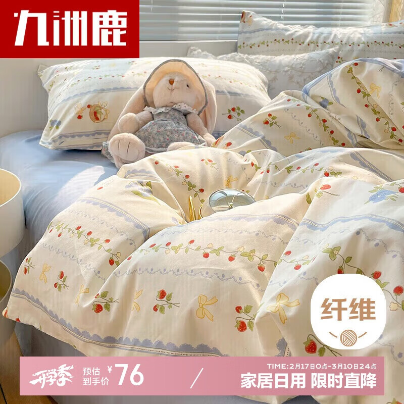 九洲鹿 抗菌亲肤床上用品四件套 床单适用1.5米床 被套200*230cm 95元