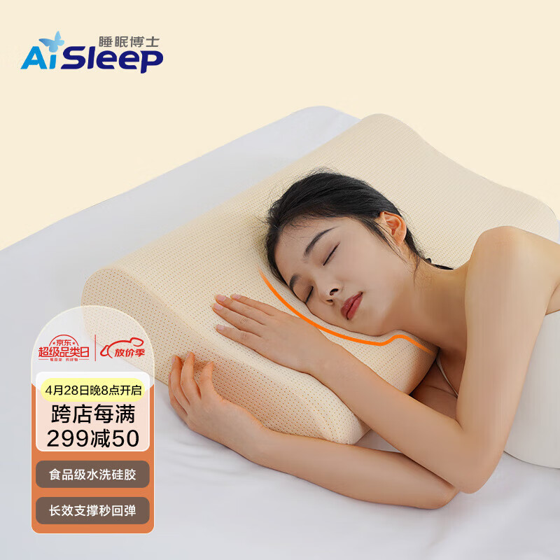 Aisleep 睡眠博士 可机洗硅胶枕头成人颈椎枕 A类面料 FDA食品级枕芯 70*40*10/12c