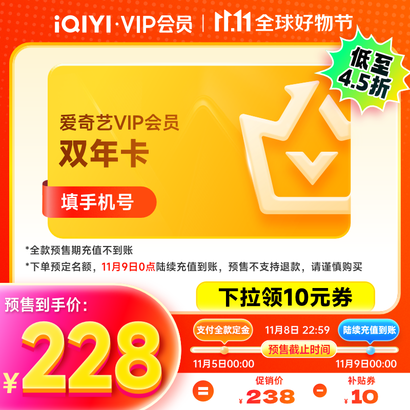 iQIYI 爱奇艺 VIP会员黄金会员双年卡 228元（需用券，9日0点充值到账）