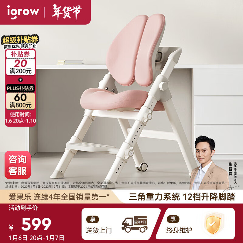 igrow 爱果乐 云塔椅Pro 儿童学习椅 矫姿写字椅 粉色 589元