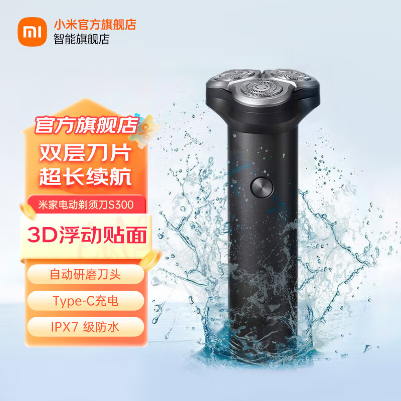 Xiaomi 小米 米家电动剃须刀S300男士刮胡刀水洗充电式胡须刀正品刮胡子刀 1