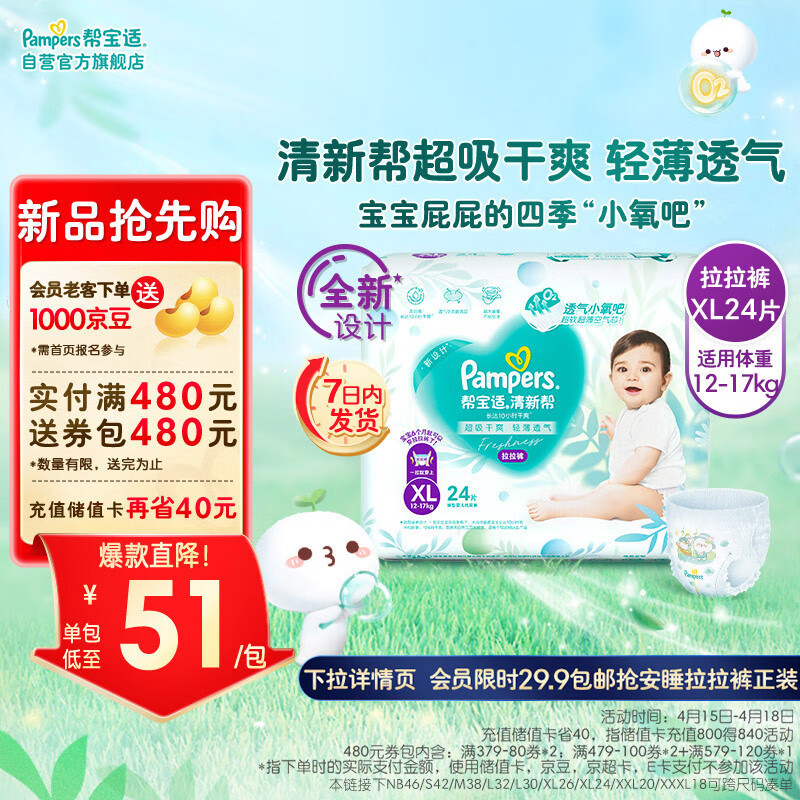 移动端、京东百亿补贴：Pampers 帮宝适 清新帮拉拉裤XL24片 小包装加大码尿