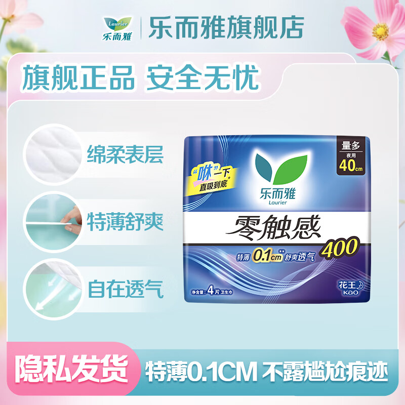 乐而雅 零触感 超丝薄 卫生巾 任选6件 5.97元 - 线报酷