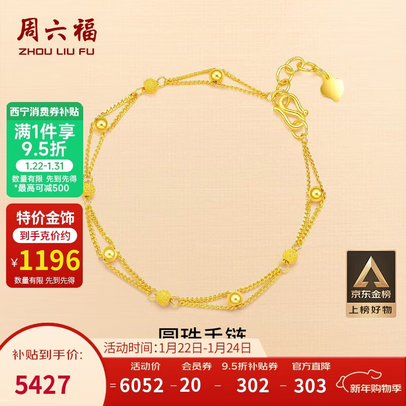 周六福 双层链足金999黄金手链 4.54g AB073447 5416.4元