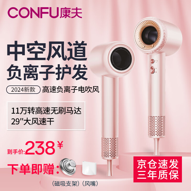 CONFU 康夫 高速吹风机F9 粉色 186.64元（需用券）