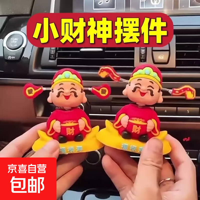 动漫可爱财神爷太阳能摇头摆件 1个装 送胶贴 2元