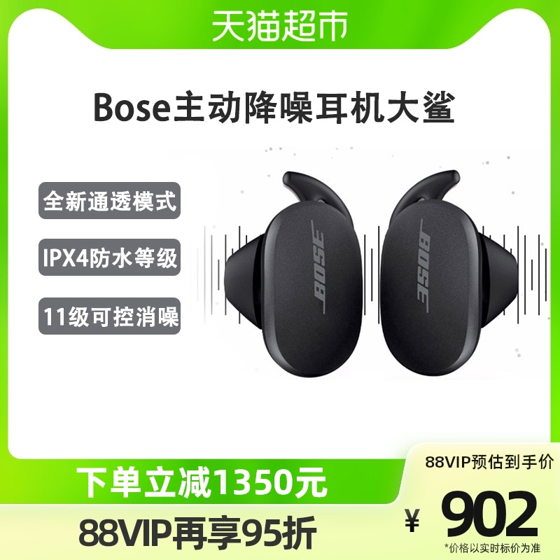 BOSE 博士 消噪耳塞 真无线蓝牙耳机降噪豆 主动降噪耳机大鲨 969元（需用券