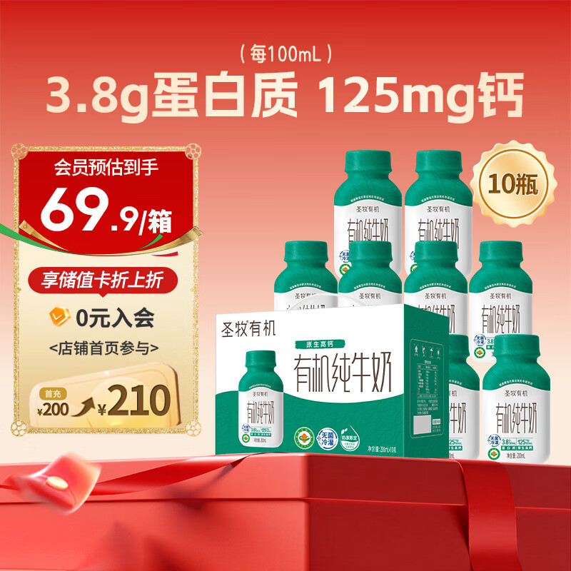 圣牧 3.8g蛋白高钙瓶装牛奶 赠一件圣牧纯牛奶儿童奶 29.9元
