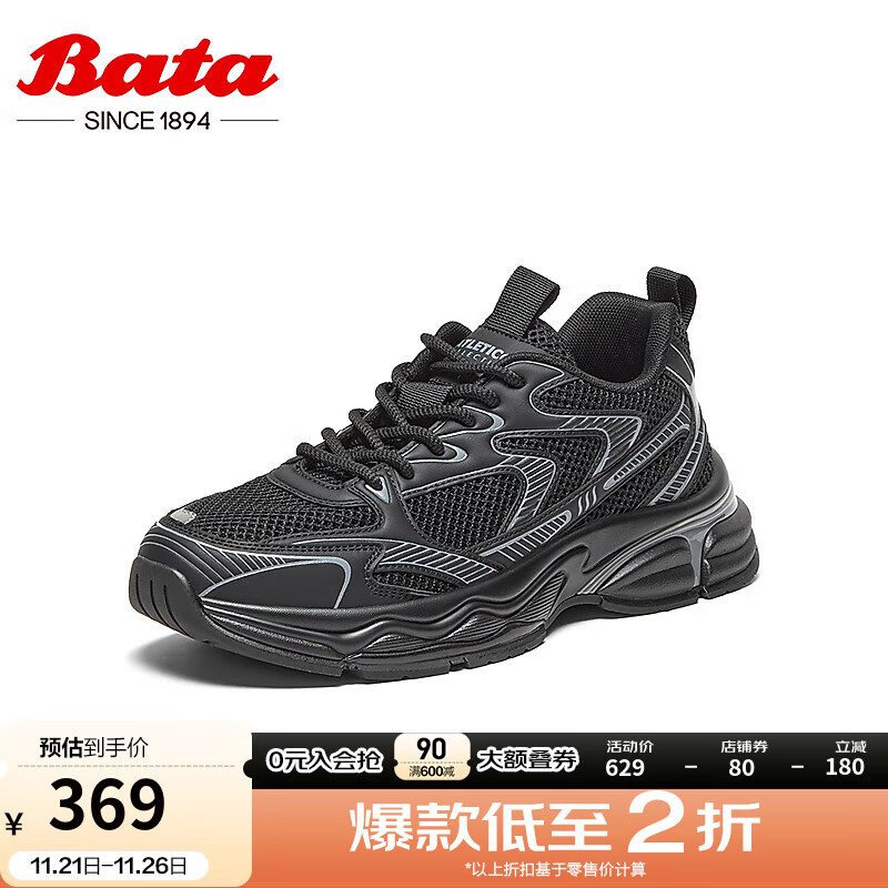 PLUS会员：Bata 拔佳 老爹鞋 24449CM4 337.55元（需用券）