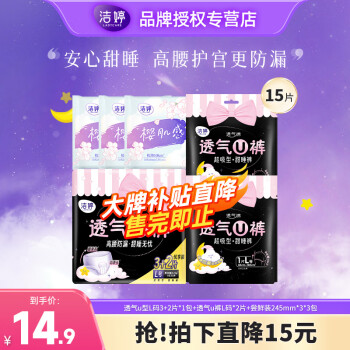 LADYCARE 洁婷 透气U安心裤L码10条 1包 1片 ￥9.9