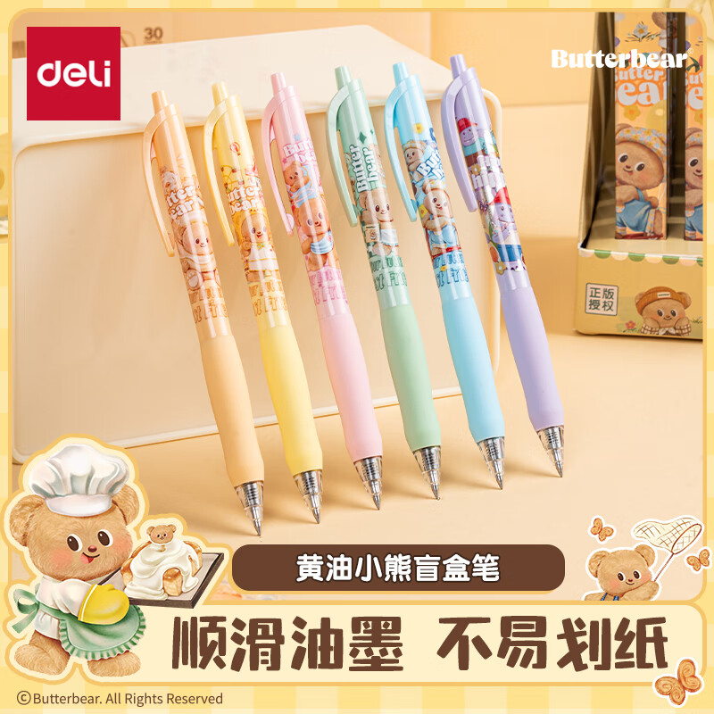 deli 得力 中性笔 优惠商品 6元