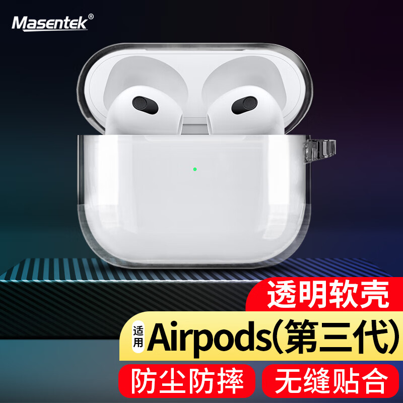 美讯 MasentEk -适用于airpods 3三代 2pro蓝牙耳机 苹果充电仓收纳盒套TPU软壳套