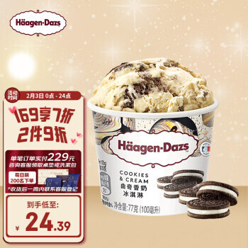 哈根达斯 曲奇香奶口味 冰淇淋 100ml 40.65元