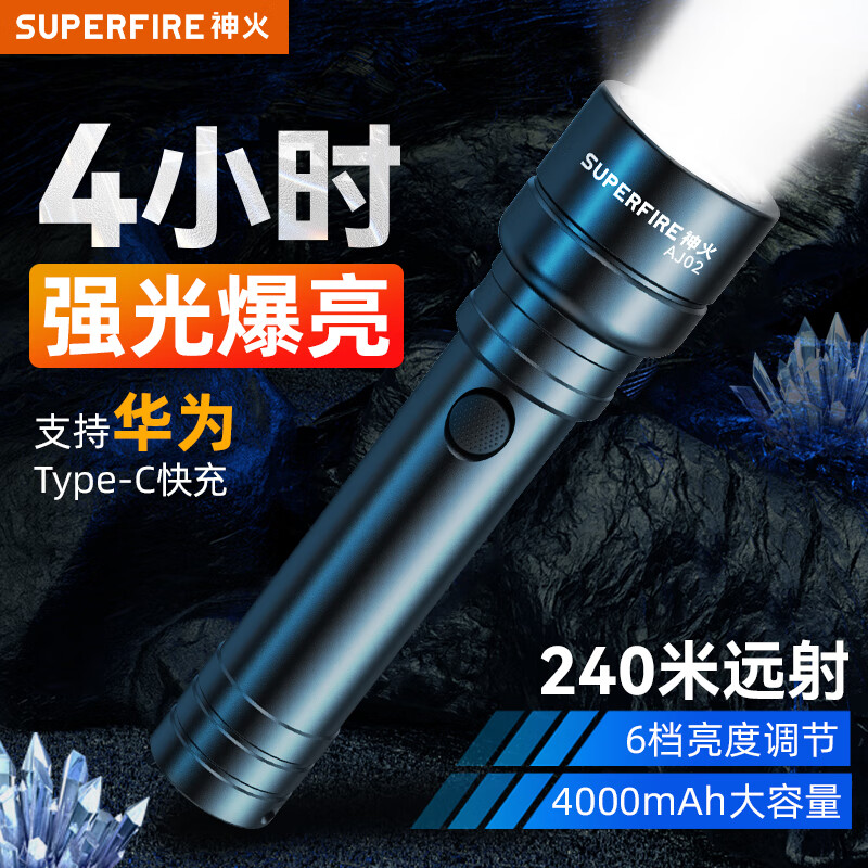 SUPFIRE 神火 AJ02强光手电筒超亮远射P50充电式探照灯应急户外骑行灯家用 58.31