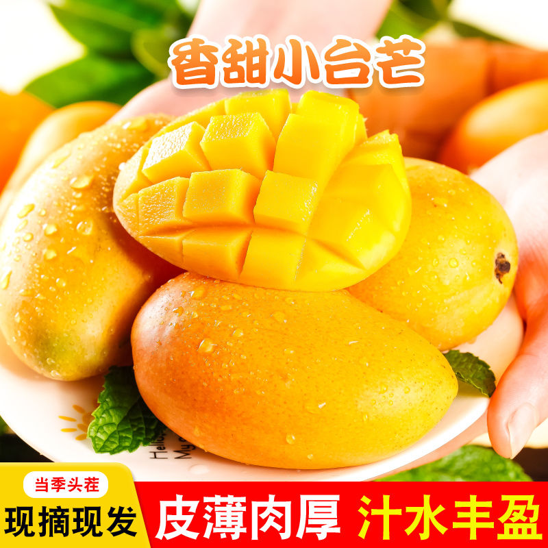 百亿补贴：海南三亚小台农芒果5/8斤当季热带新鲜水果批发包邮 14.5元
