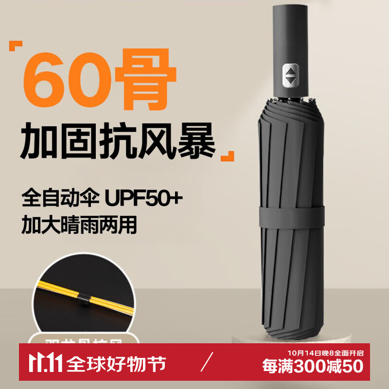 箱居 加固系列 60骨 晴雨伞 黑色 94.5cm 29.9元（需用券）